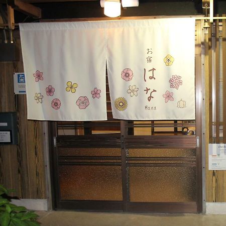 お宿 はな 那智勝浦町 エクステリア 写真