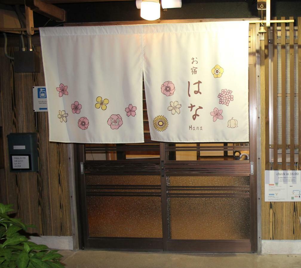 お宿 はな 那智勝浦町 エクステリア 写真
